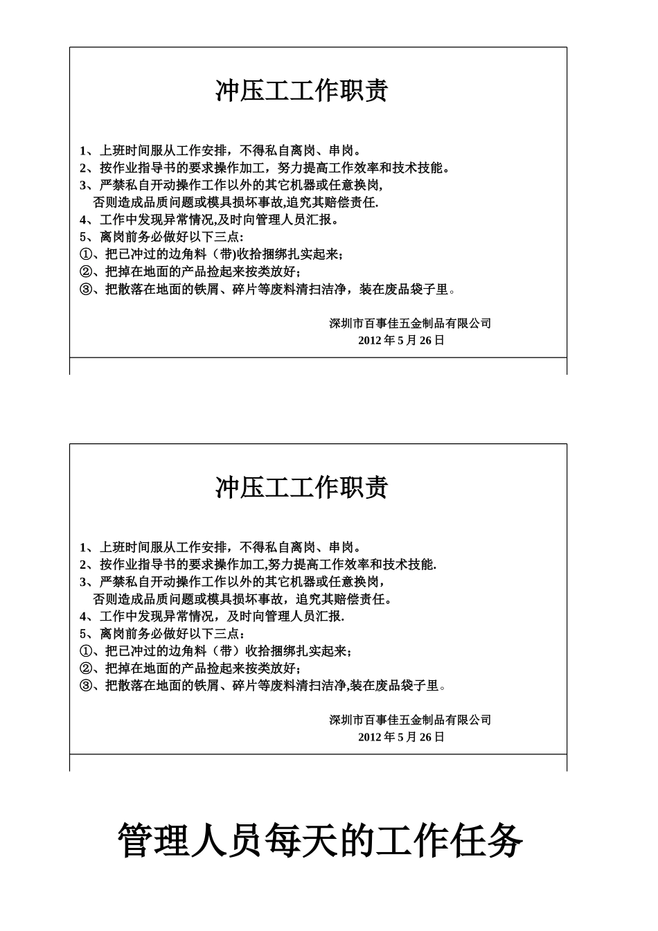 冲压工工作职责_第1页