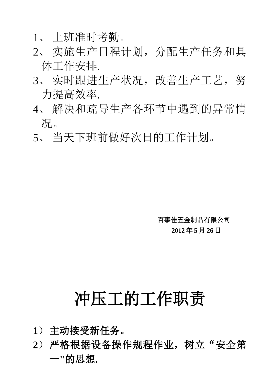 冲压工工作职责_第2页