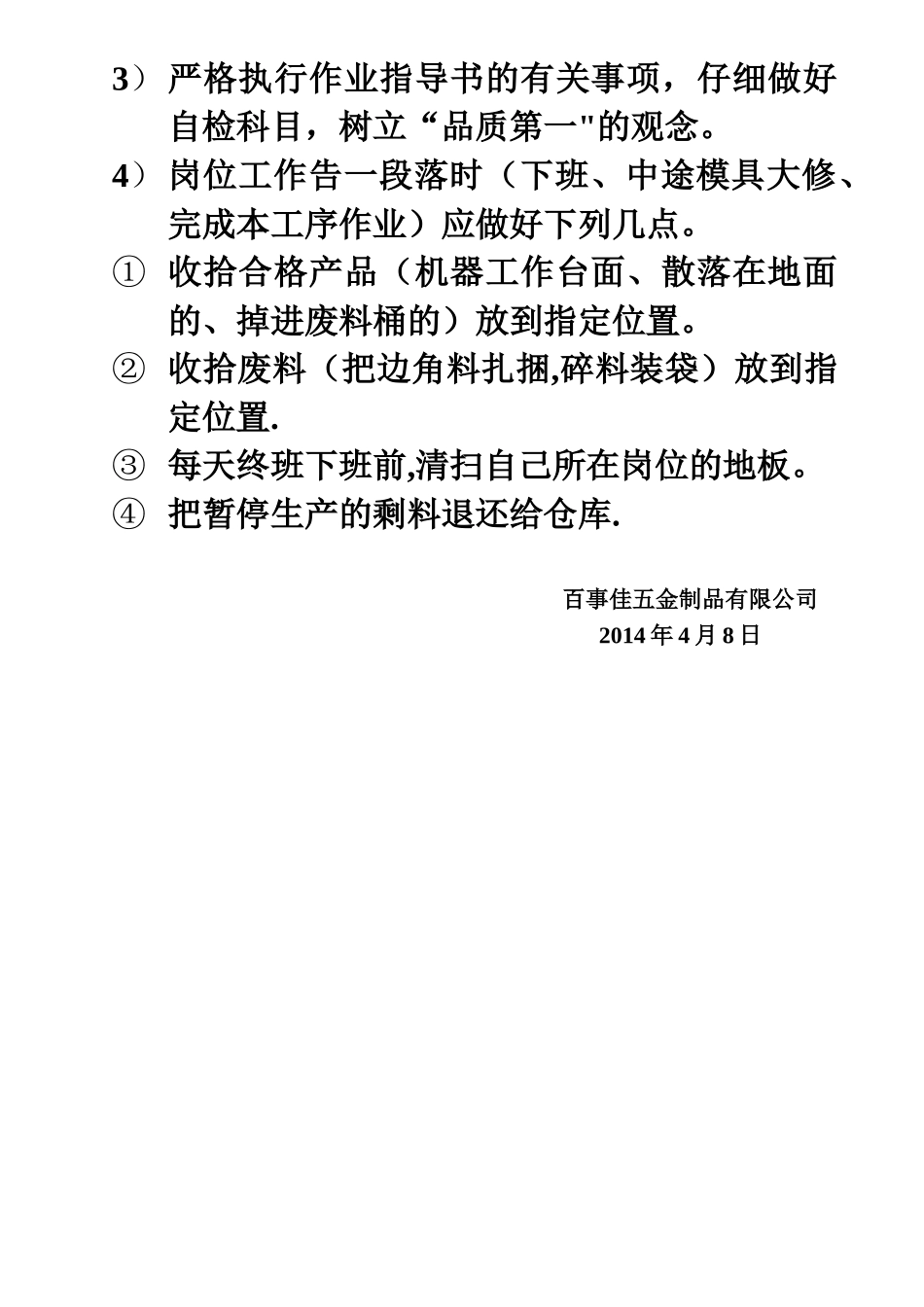 冲压工工作职责_第3页