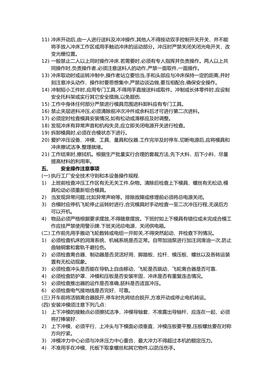 冲压安全操作规程_第2页