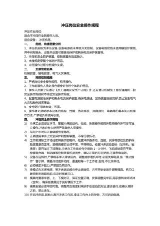 冲压安全操作规程