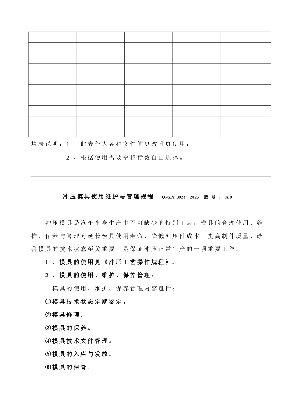 冲压模具使用维护与管理规程_第3页