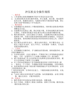 冲压机安全操作规程