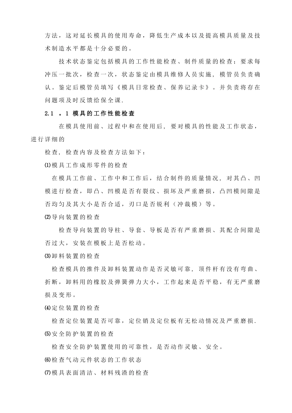 冲压模具使用养护与管理规定_第2页