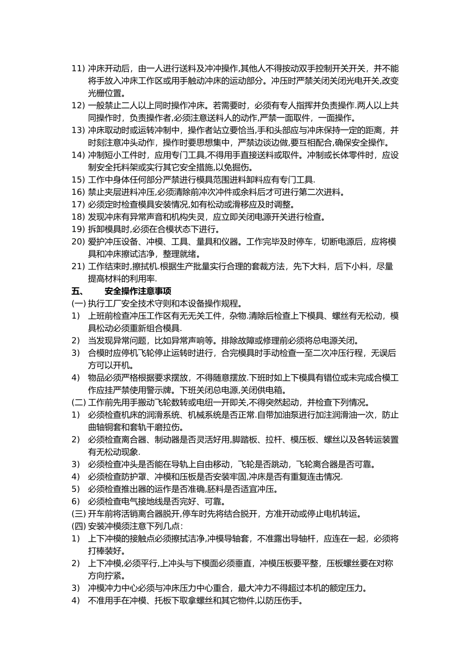 冲压安全操作规程_第2页