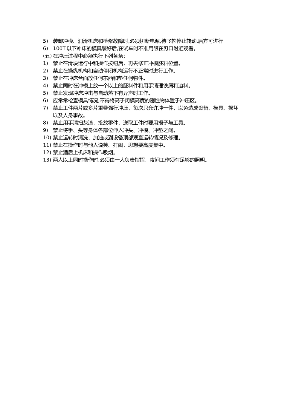 冲压安全操作规程_第3页