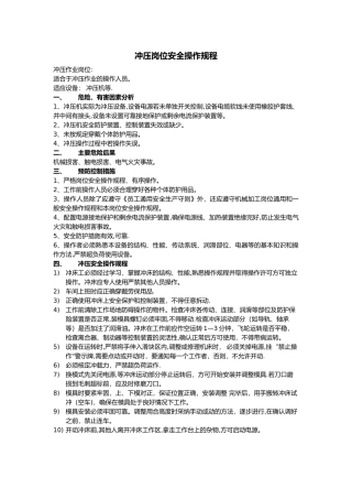 冲压安全操作规程