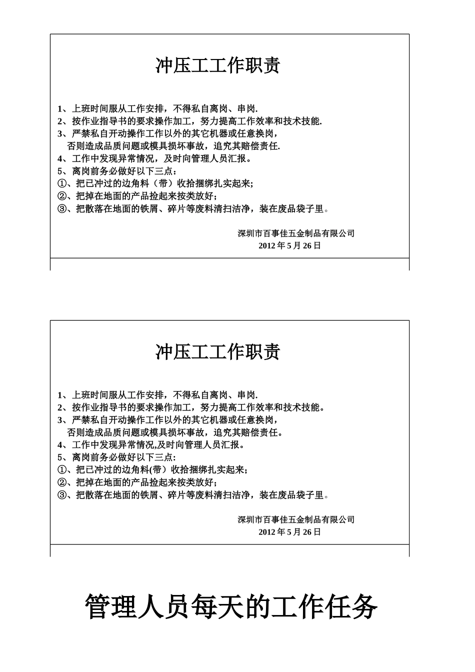 冲压工工作职责-_第1页