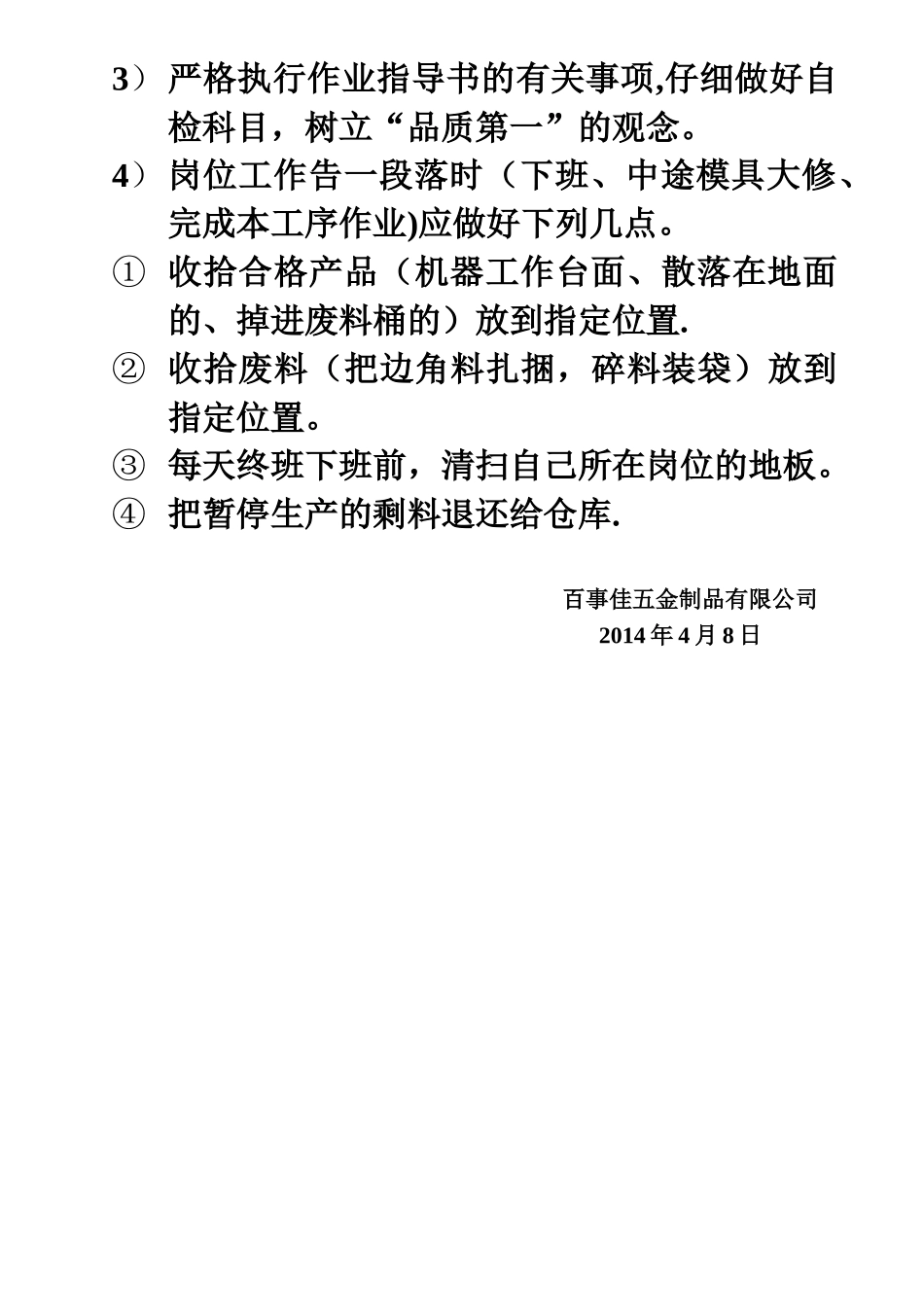 冲压工工作职责-_第3页