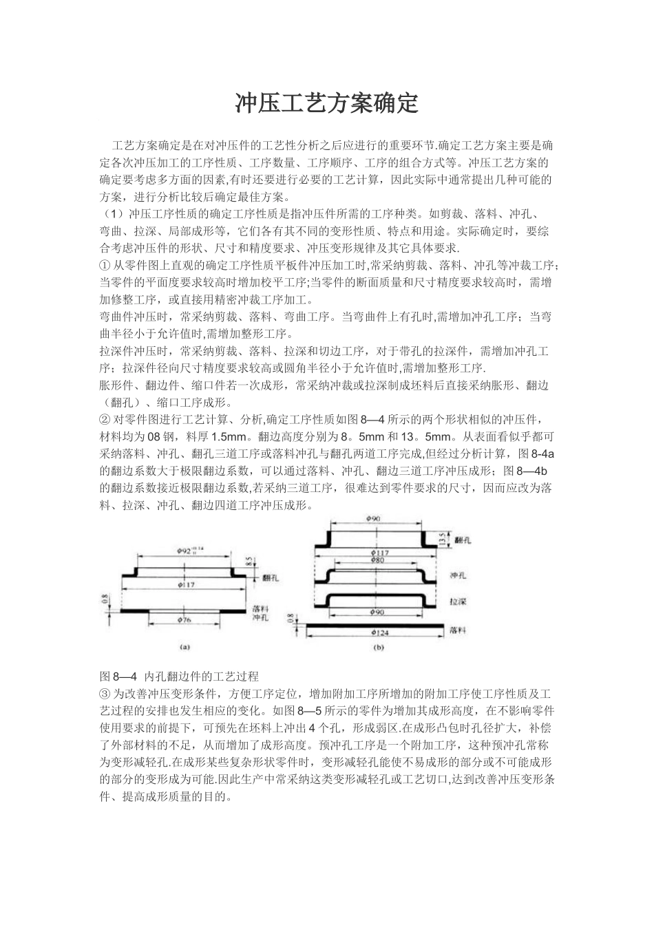 冲压工艺方案确定_第1页