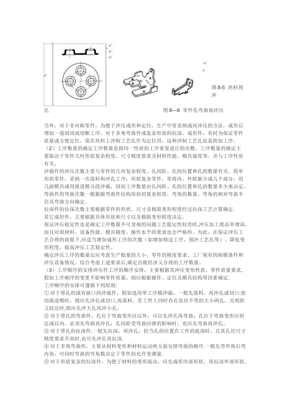 冲压工艺方案确定_第2页