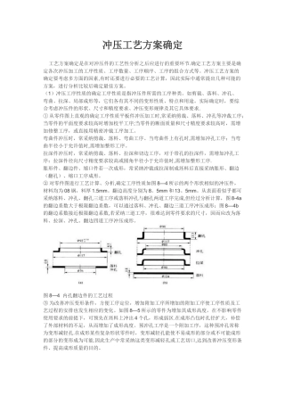 冲压工艺方案确定