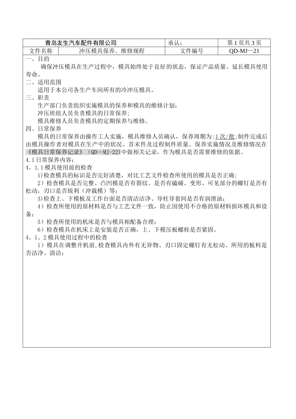 冲压模具保养、维修规程_第1页