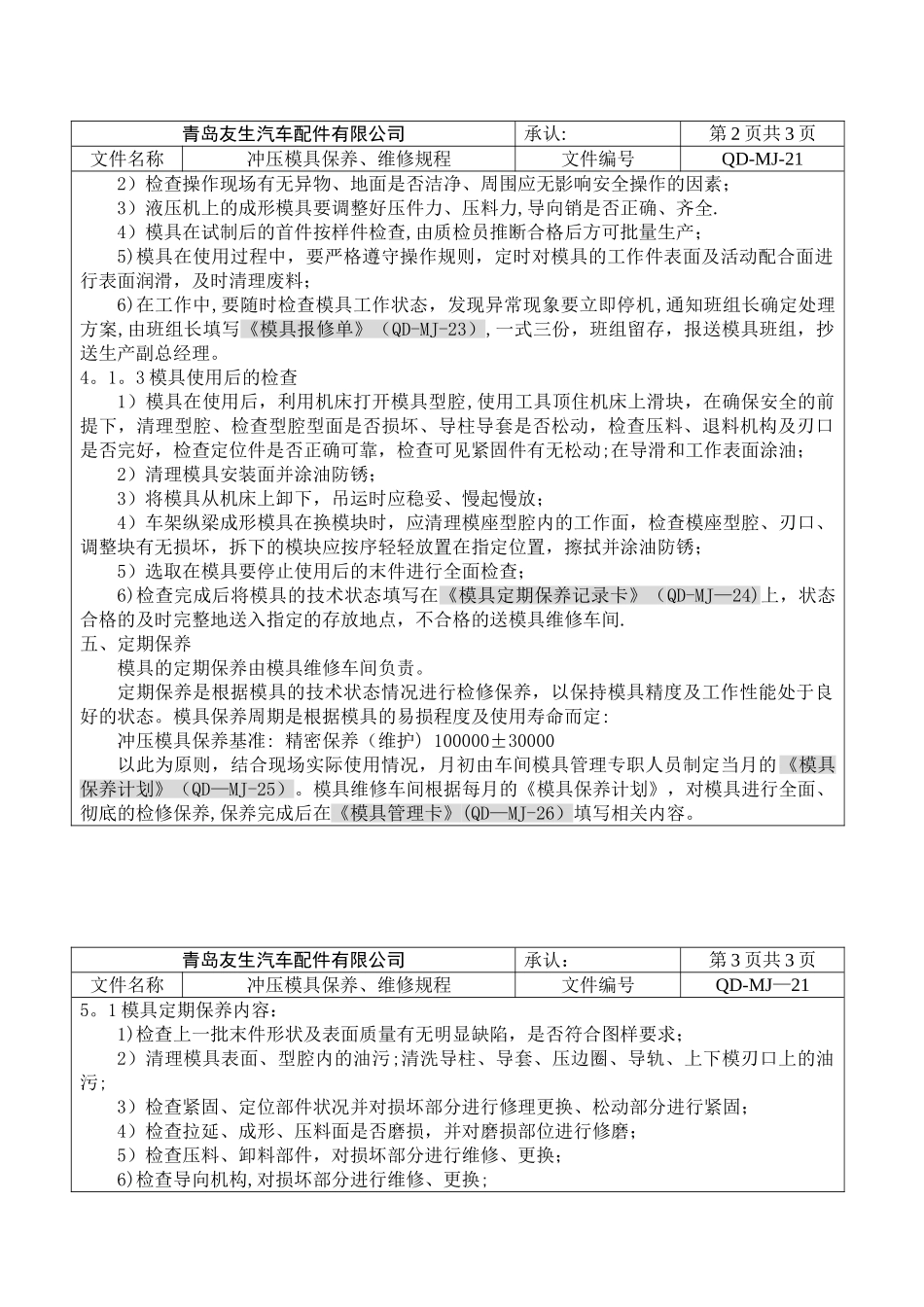 冲压模具保养、维修规程_第2页