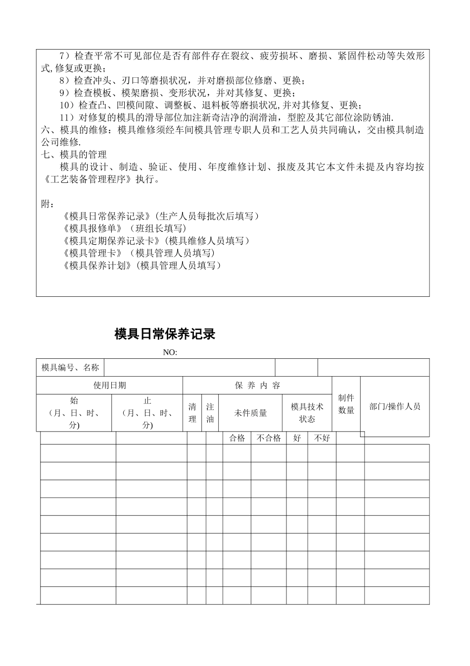 冲压模具保养、维修规程_第3页