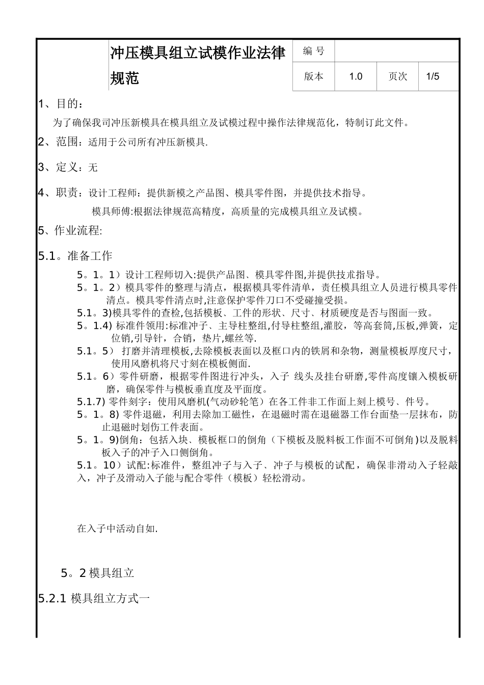 冲压模具组立试模流程_第3页