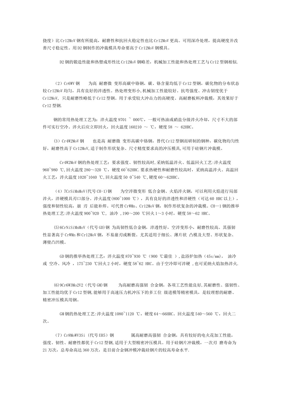 冲压模具材料选用_第2页