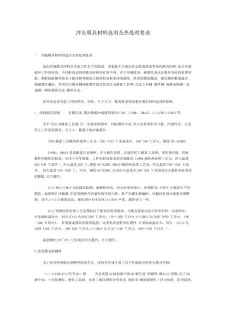 冲压模具材料选用