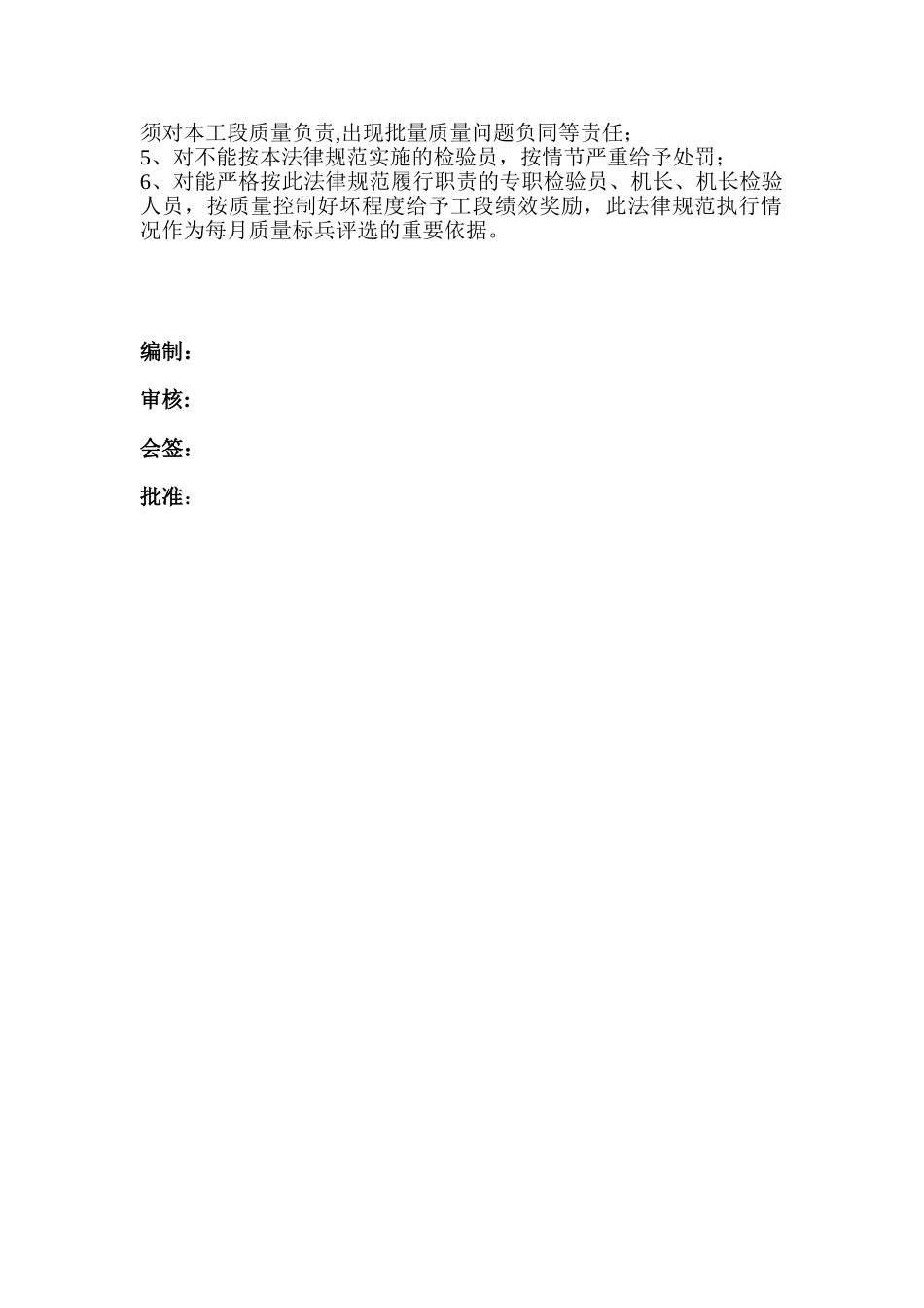 冲压检验员、操作工检验职责要求_第2页