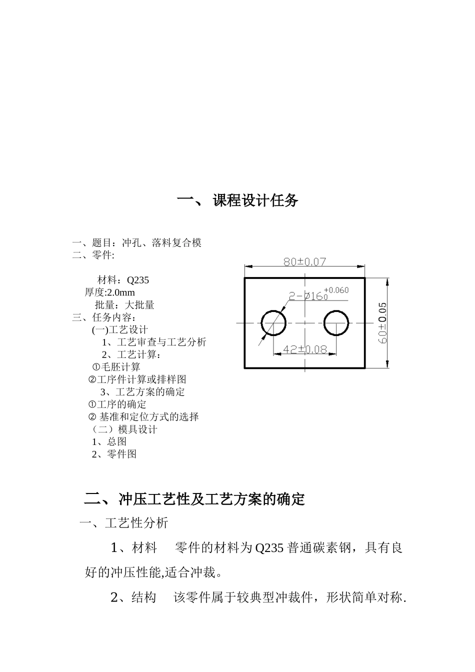 冲压模具设计-冲裁模_第2页