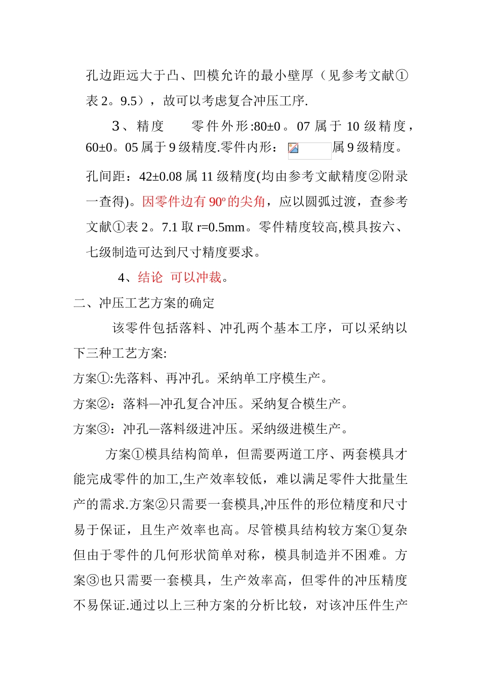 冲压模具设计-冲裁模_第3页