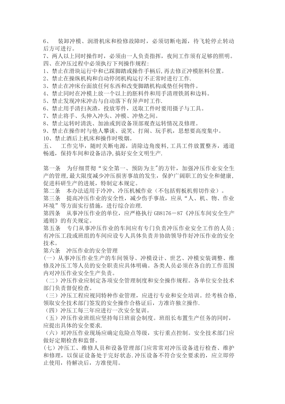 冲压车间安全生产制度_第2页