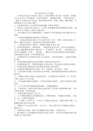 冲压车间安全生产制度