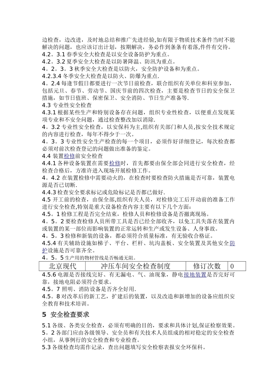 冲压车间安全检查制度_第2页