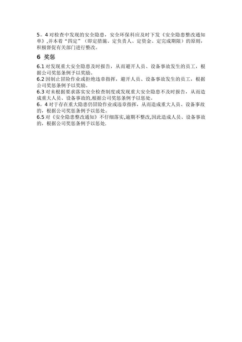 冲压车间安全检查制度_第3页