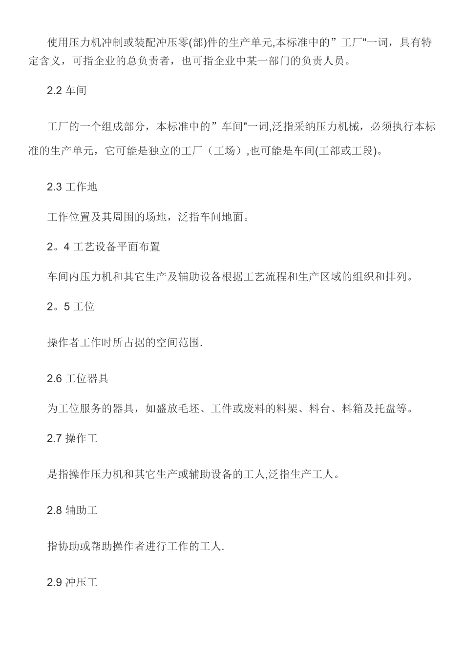 冲压车间安全生产管理_第2页