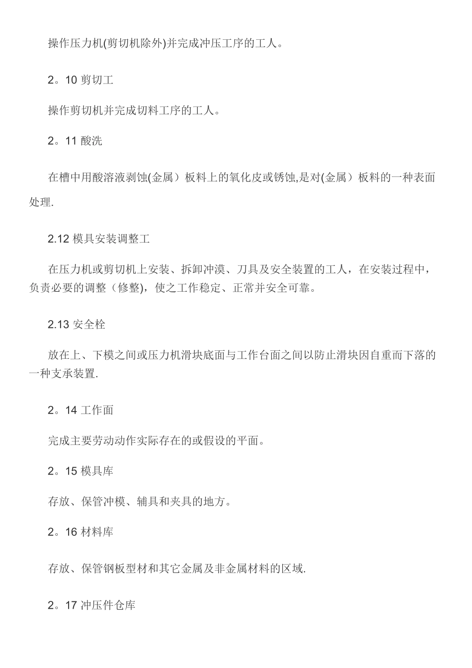 冲压车间安全生产管理_第3页