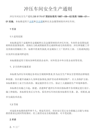 冲压车间安全生产管理