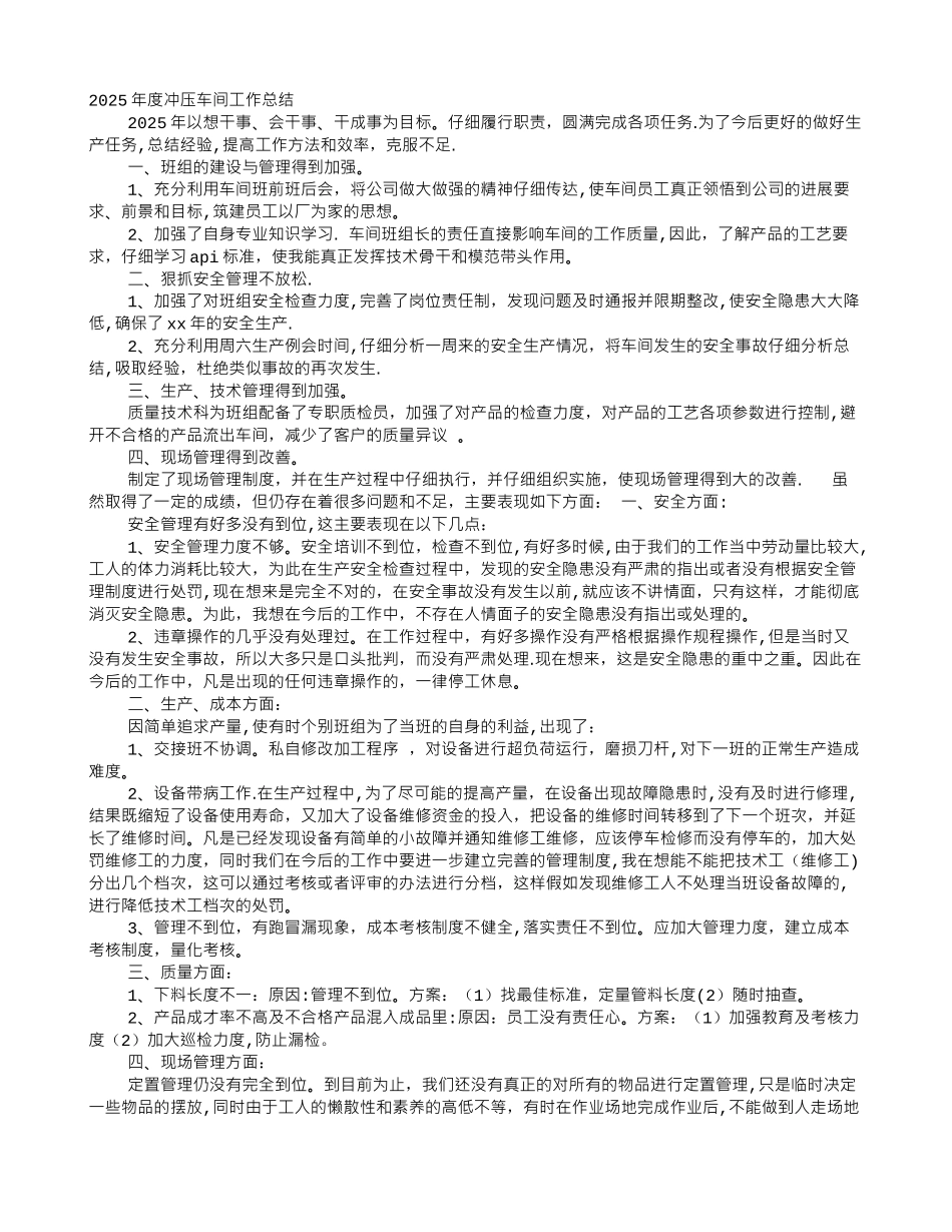 冲压车间年度工作总结_第1页