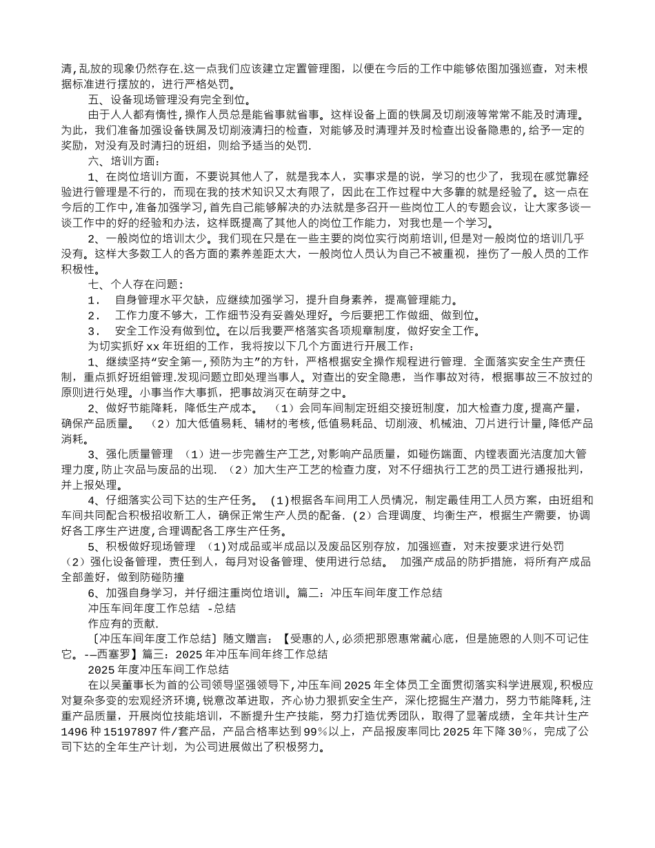 冲压车间年度工作总结_第2页