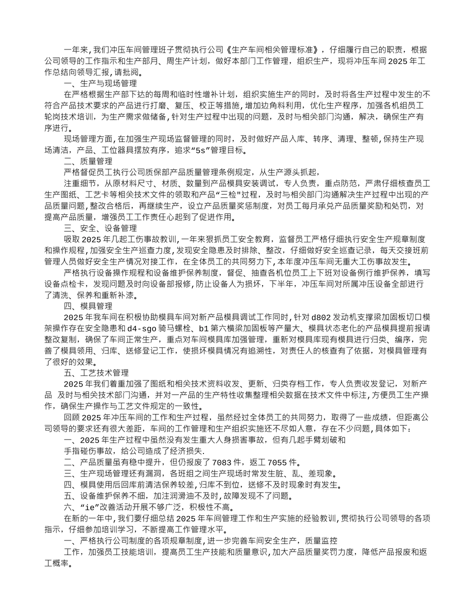 冲压车间年度工作总结_第3页