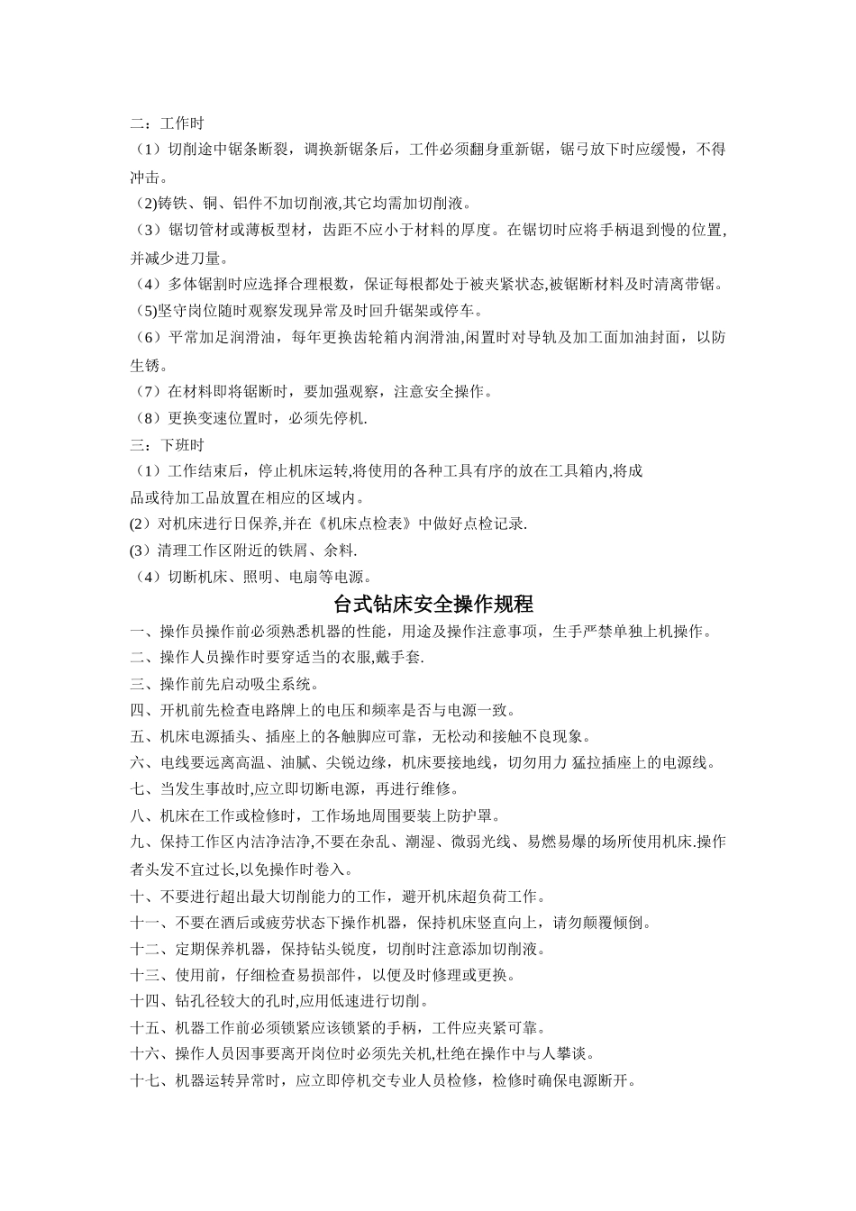 冲压车间员工安全操作规程_第3页