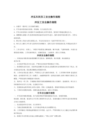 冲压车间员工安全操作规程
