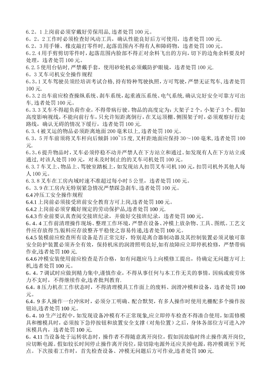 冲压车间安全生产管理办法_第2页