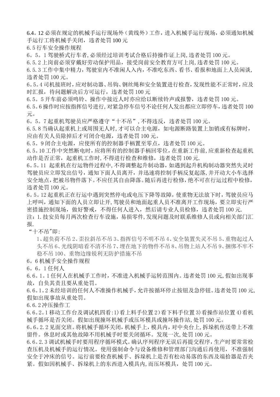 冲压车间安全生产管理办法_第3页