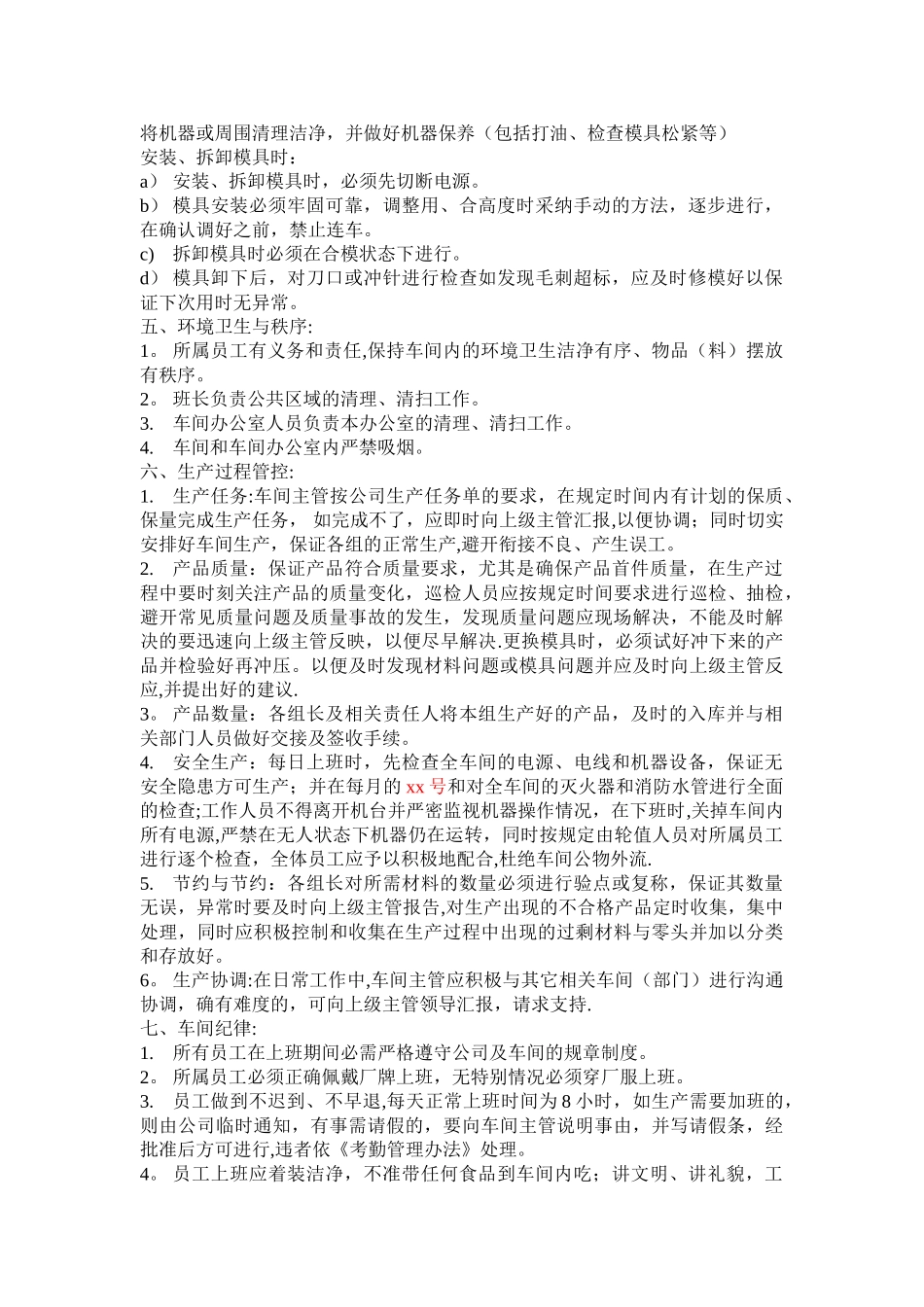 冲压车间管理制度_第2页