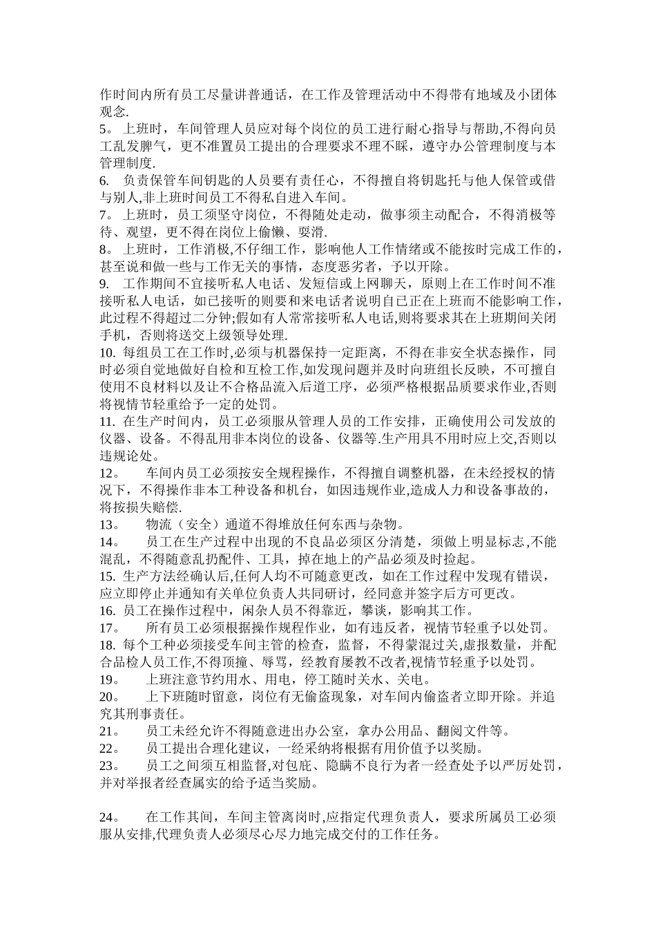 冲压车间管理制度_第3页