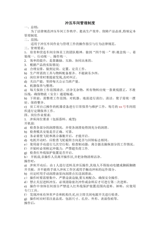 冲压车间管理制度