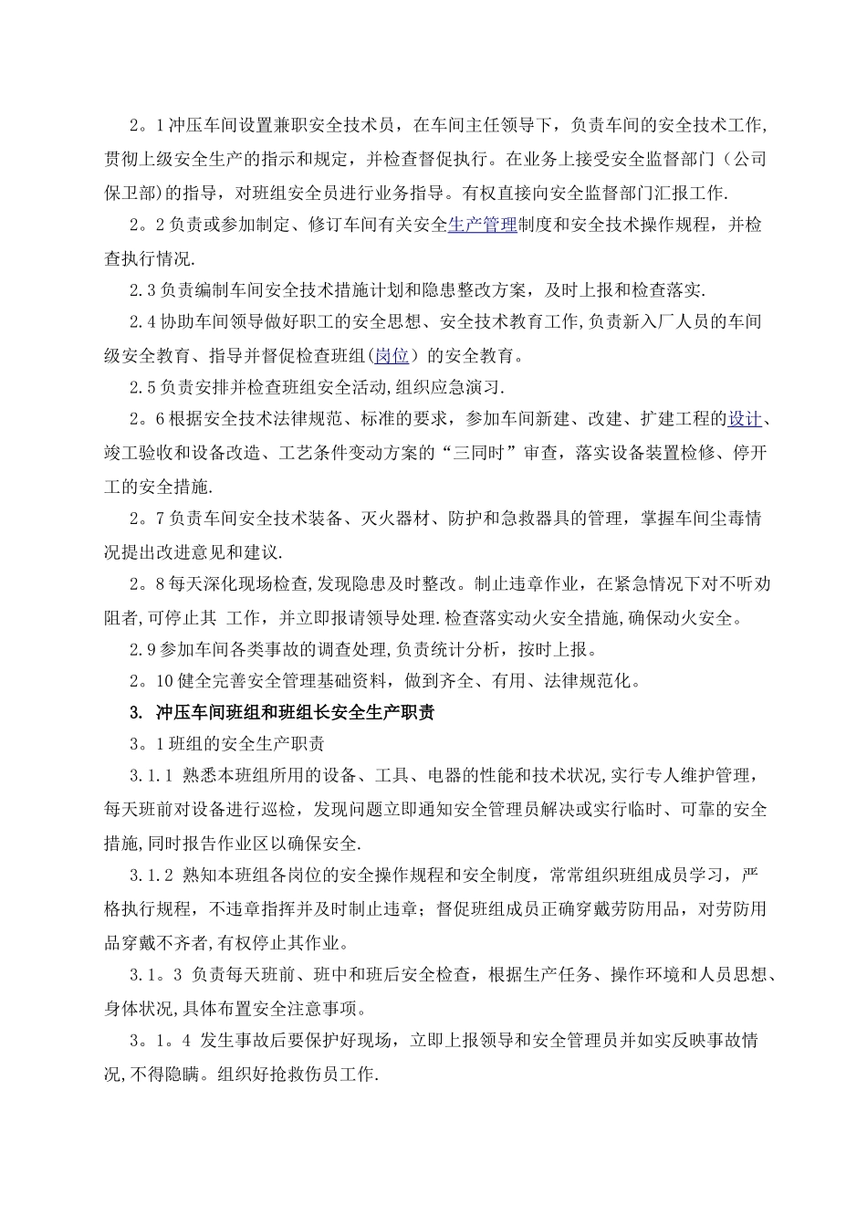 冲压车间安全生产责任制度_第2页