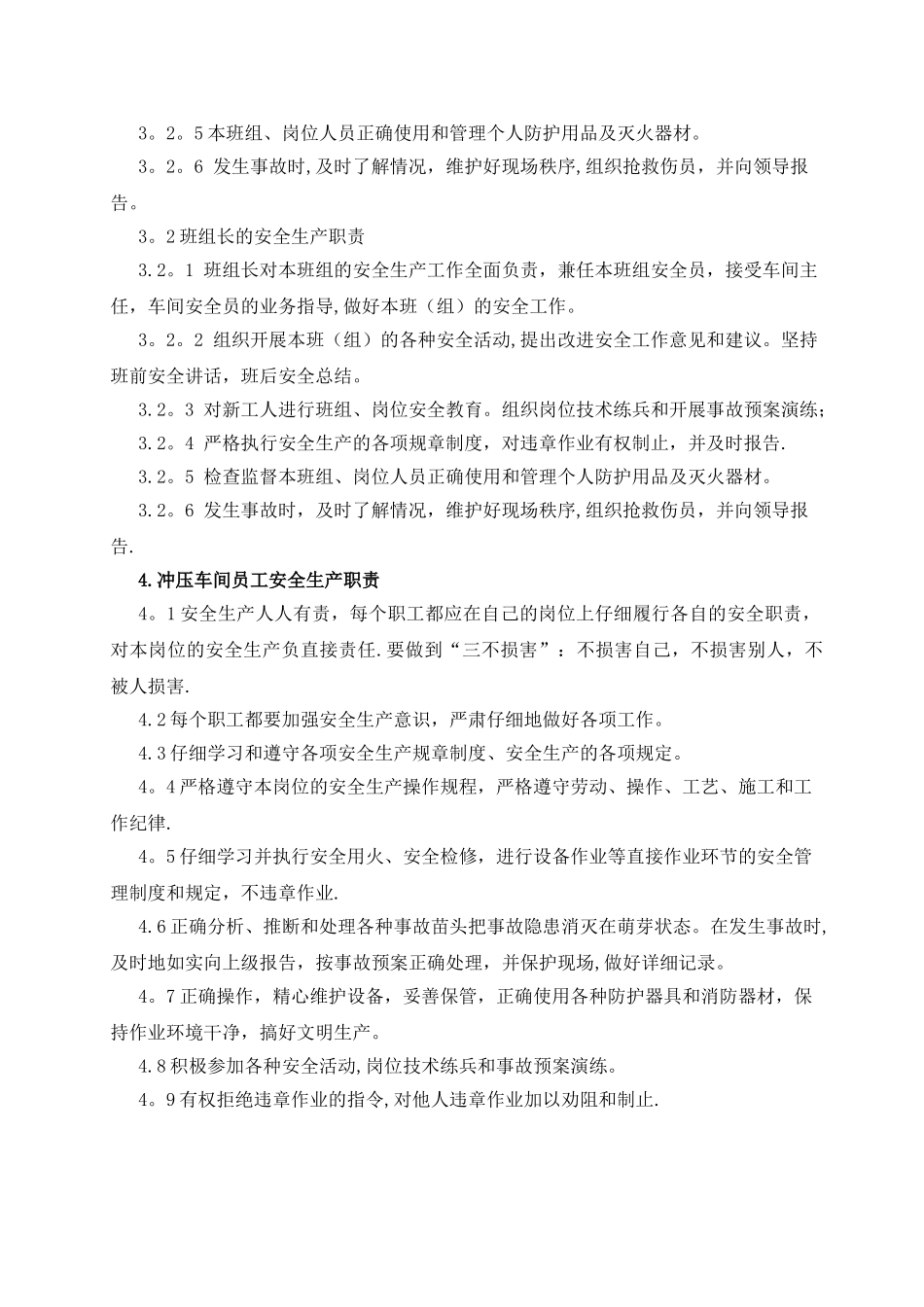 冲压车间安全生产责任制度_第3页