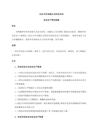 冲压车间安全生产责任制度