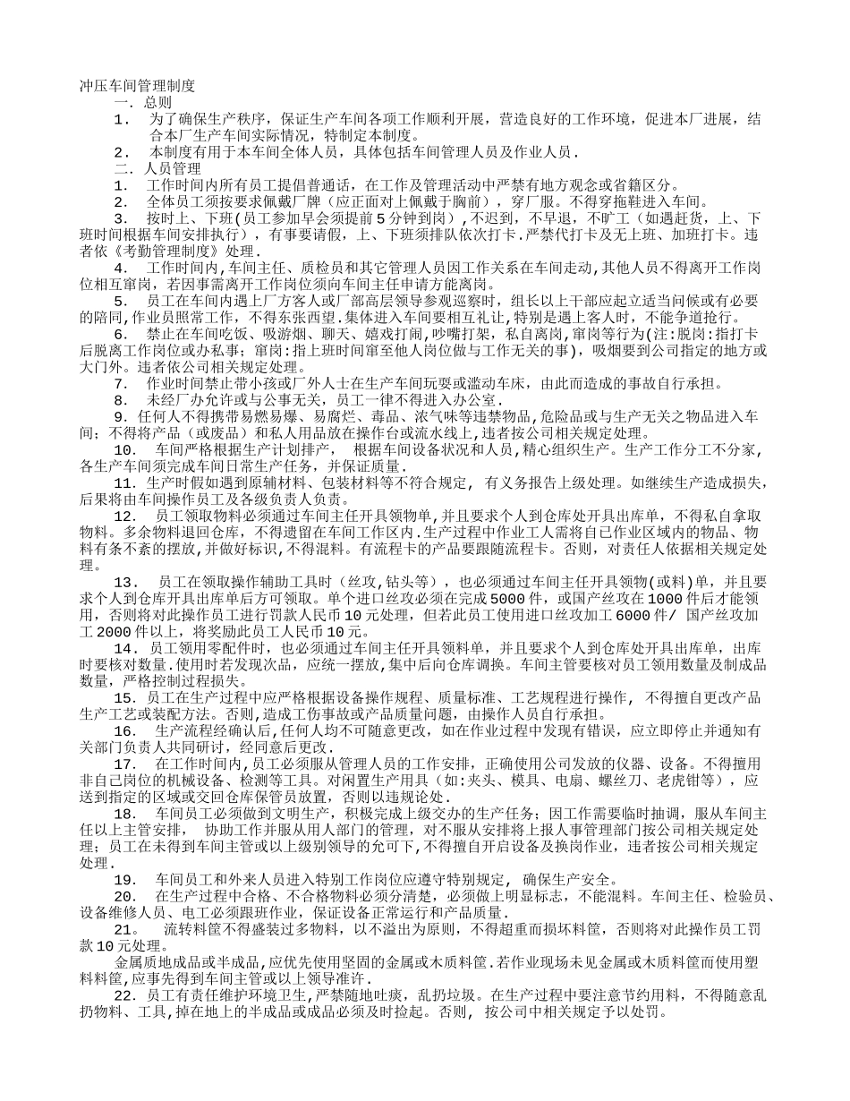 冲压车间规章制度_第1页