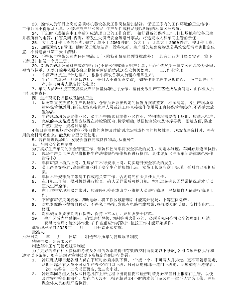 冲压车间规章制度_第2页