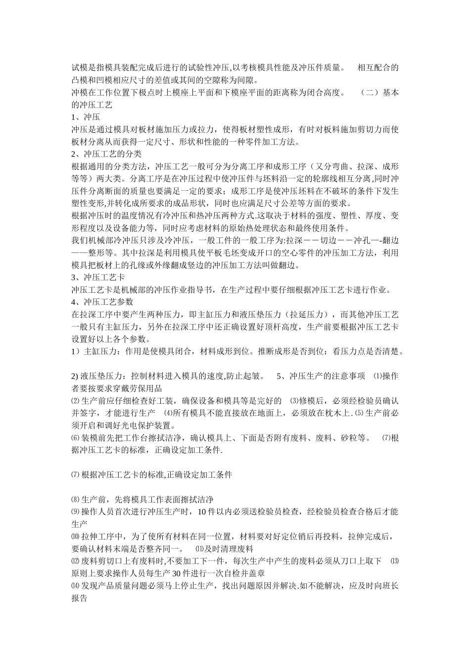 冲压车间新进员工培训教材_第2页