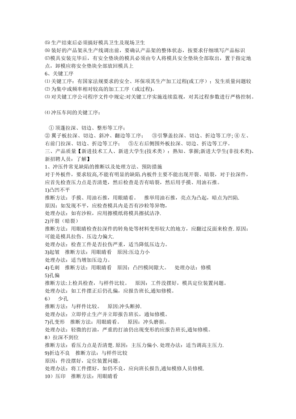 冲压车间新进员工培训教材_第3页