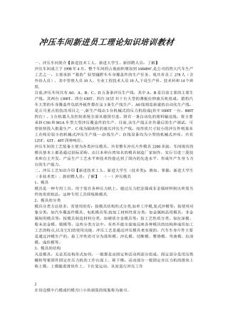 冲压车间新进员工培训教材